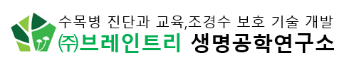 ㈜ 브레인트리생명공학연구소 로고 이미지