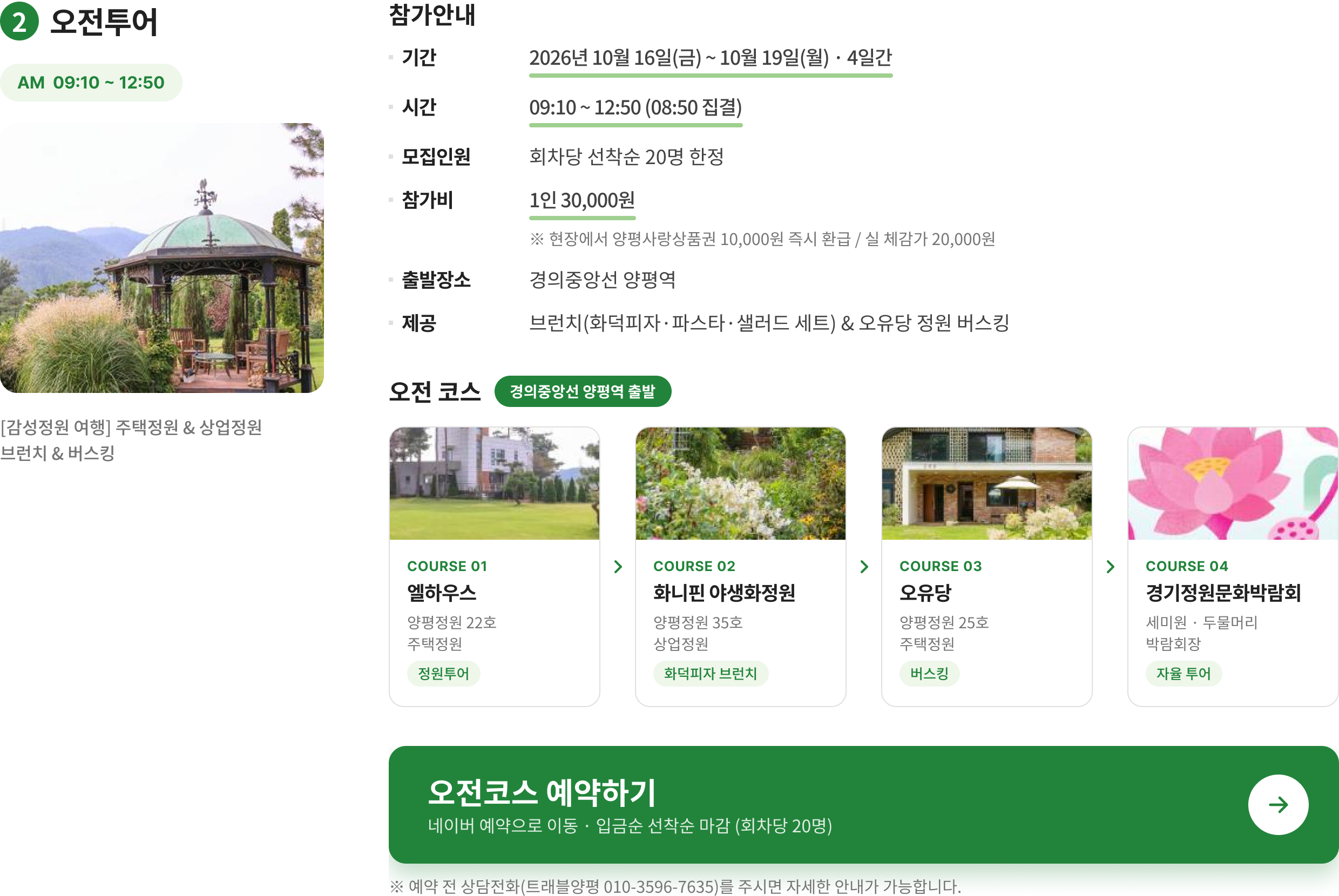 오전투어