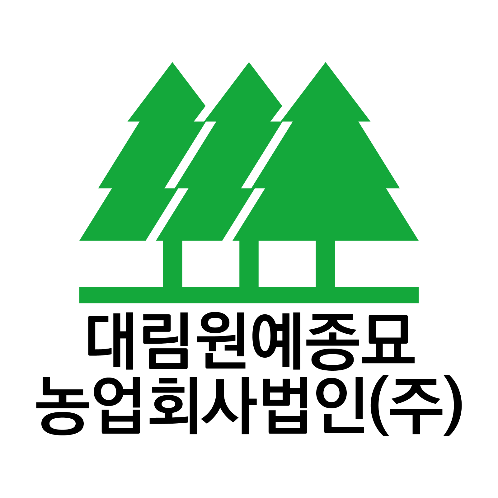 대림원예종묘 조경기술자회 로고 이미지