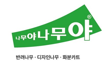 나무야 나무야 로고 이미지